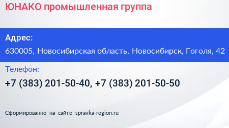 ЮНАКО промышленная группа - визитка