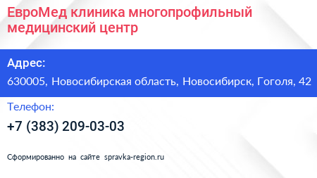 ЕвроМед клиника многопрофильный медицинский центр - визитка