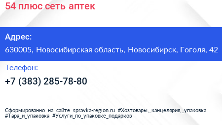 54 плюс сеть аптек - визитка