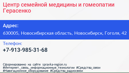 Центр семейной медицины и гомеопатии Герасенко - визитка
