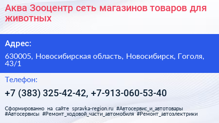 Аква Зооцентр сеть магазинов товаров для животных - визитка