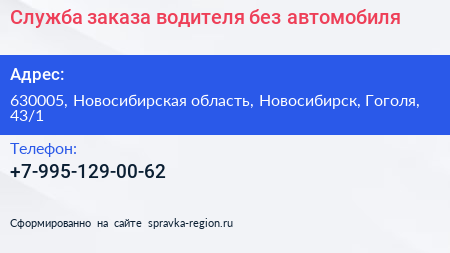 Служба заказа водителя без автомобиля - визитка