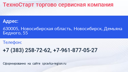 ТехноСтарт торгово сервисная компания - визитка