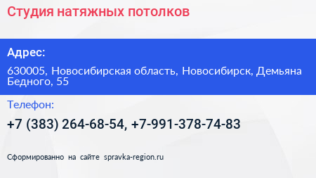 Студия натяжных потолков - визитка