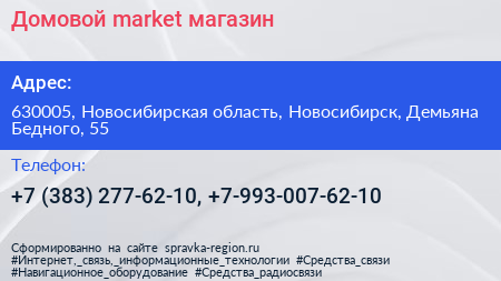 Домовой market магазин - визитка