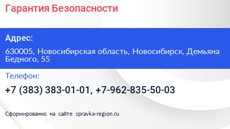 Гарантия Безопасности - визитка