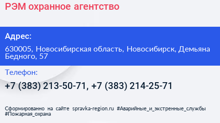 РЭМ охранное агентство - визитка