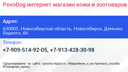 PovoDog интернет магазин кожи и зоотоваров - визитка