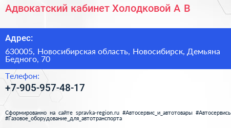 Адвокатский кабинет Холодковой А В  - визитка