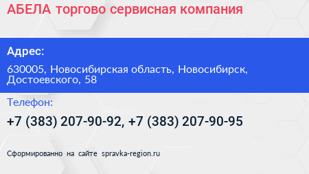 АБЕЛА торгово сервисная компания - визитка