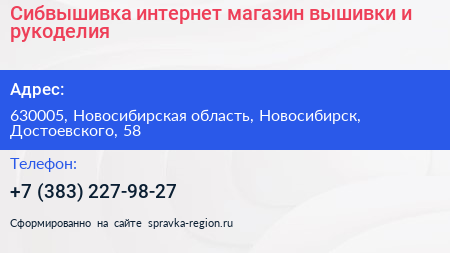 Сибвышивка интернет магазин вышивки и рукоделия - визитка