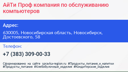 АйТи Проф компания по обслуживанию компьютеров - визитка