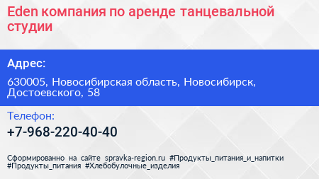 Eden компания по аренде танцевальной студии - визитка