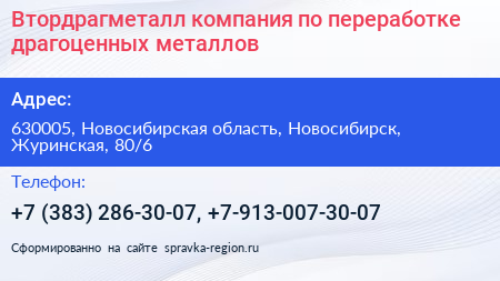 Втордрагметалл компания по переработке драгоценных металлов - визитка