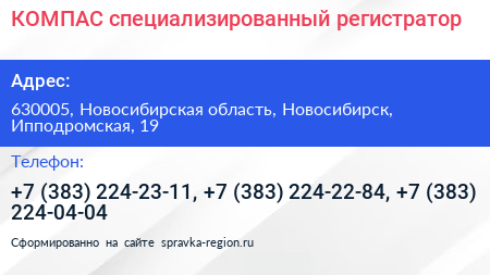 КОМПАС специализированный регистратор - визитка