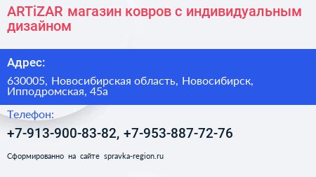 ARTiZAR магазин ковров с индивидуальным дизайном - визитка