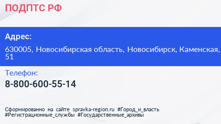 Нажмите, чтобы скачать визитку ПОДПТС РФ - визитка