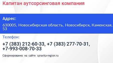 Капитан аутсорсинговая компания - визитка