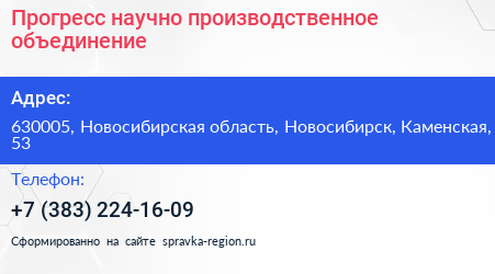 Прогресс научно производственное объединение - визитка