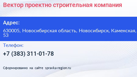 Вектор проектно строительная компания - визитка