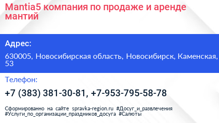 Mantia5 компания по продаже и аренде мантий - визитка