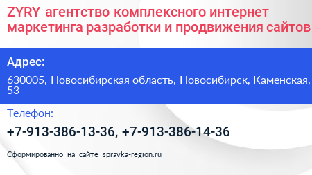 ZYRY агентство комплексного интернет маркетинга разработки и продвижения сайтов - визитка