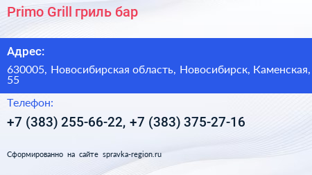 Primo Grill гриль бар - визитка