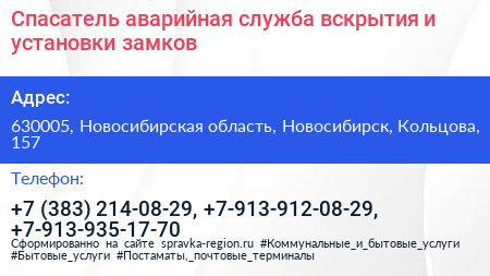 Спасатель аварийная служба вскрытия и установки замков - визитка