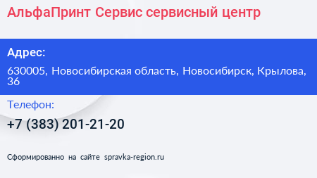 АльфаПринт Сервис сервисный центр - визитка