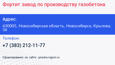 Фортит завод по производству газобетона - визитка
