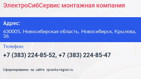 ЭлектроСибСервис монтажная компания - визитка