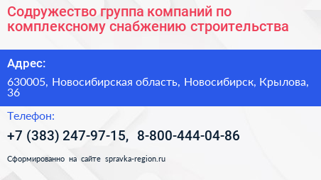 Содружество группа компаний по комплексному снабжению строительства - визитка