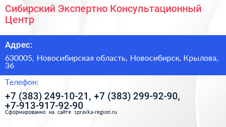Сибирский Экспертно Консультационный Центр - визитка