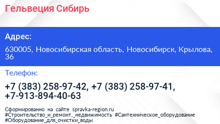 Гельвеция Сибирь - визитка