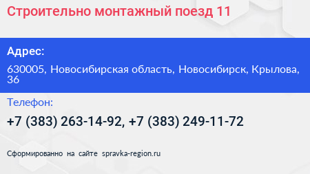Строительно монтажный поезд 11 - визитка