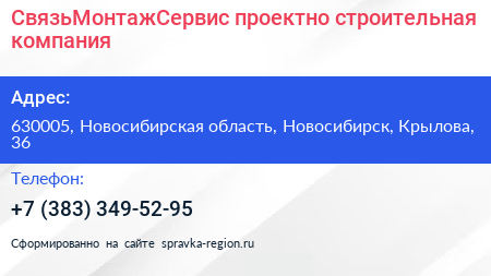 СвязьМонтажСервис проектно строительная компания - визитка