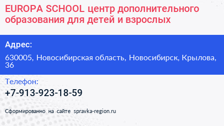 EUROPA SCHOOL центр дополнительного образования для детей и взрослых - визитка