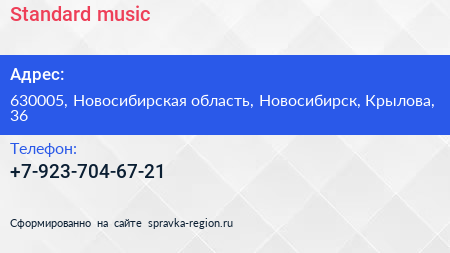 Нажмите, чтобы скачать визитку Standard music - визитка