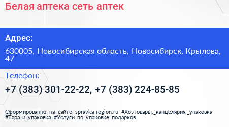 Белая аптека сеть аптек - визитка
