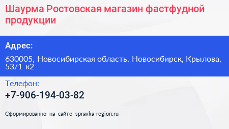 Шаурма Ростовская магазин фастфудной продукции - визитка