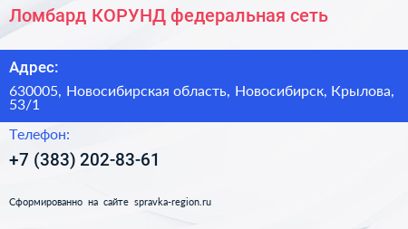 Ломбард КОРУНД федеральная сеть - визитка
