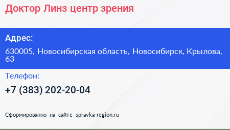 Доктор Линз центр зрения - визитка