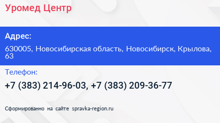 Уромед Центр - визитка