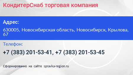 КондитерСнаб торговая компания - визитка