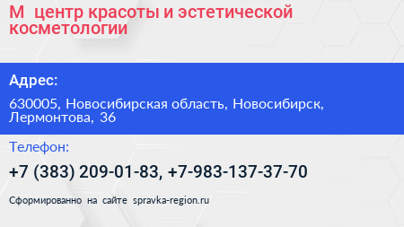 М+ центр красоты и эстетической косметологии - визитка