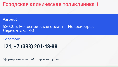 Городская клиническая поликлиника 1 - визитка