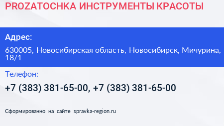 PROZATOCHKA ИНСТРУМЕНТЫ КРАСОТЫ - визитка