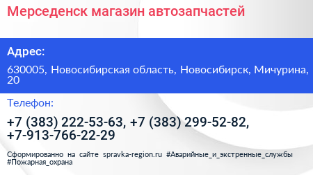 Мерседенск магазин автозапчастей - визитка