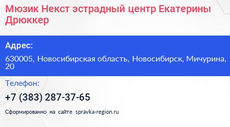 Мюзик Некст эстрадный центр Екатерины Дрюккер - визитка
