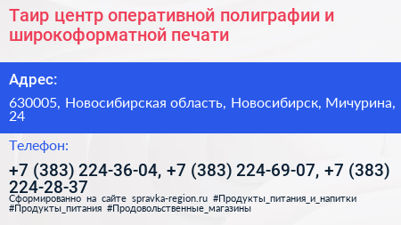 Таир центр оперативной полиграфии и широкоформатной печати - визитка